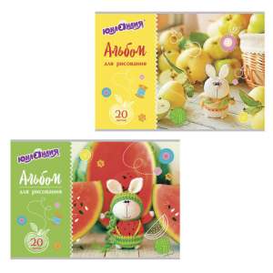 Альбом для рисования 20л. 